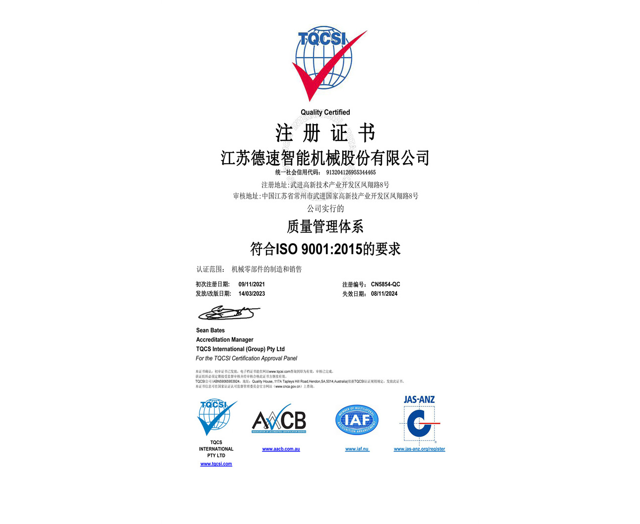 质量管理体系ISO 9001：2015